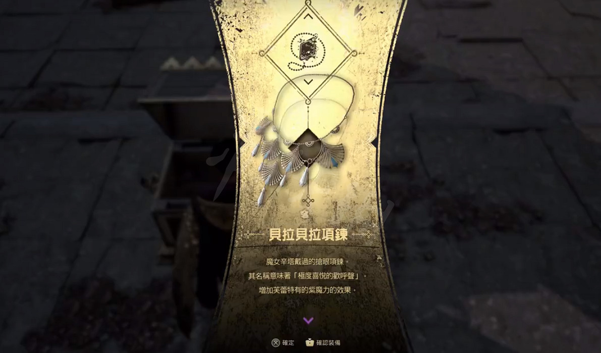 《Forspoken》貝拉貝拉項鏈在哪?貝拉貝拉項鏈獲取方式 《Forspoken》貝拉貝拉項鏈在哪?貝拉貝拉項鏈獲取方式