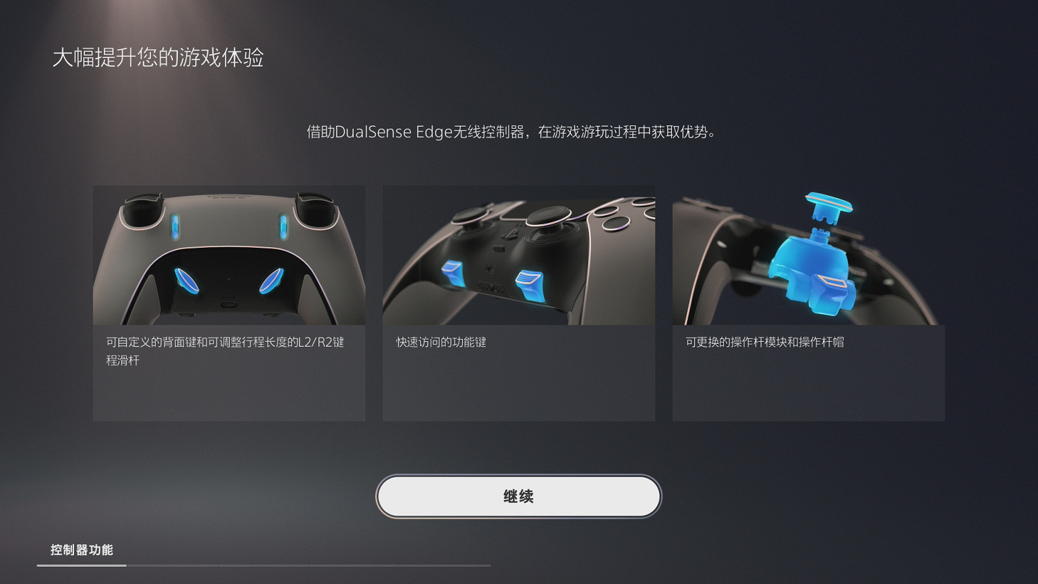 PS5精英手把上手體驗：提升玩家進階體驗