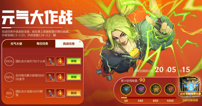 《英雄聯盟手遊》元氣計劃怎麽開啟 元氣計劃攻略內容分享 《英雄聯盟手遊》元氣計劃怎麽開啟 元氣計劃攻略內容分享