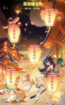 《長安幻想》長安新春會精彩紛呈，萬千燈謎鬧元宵