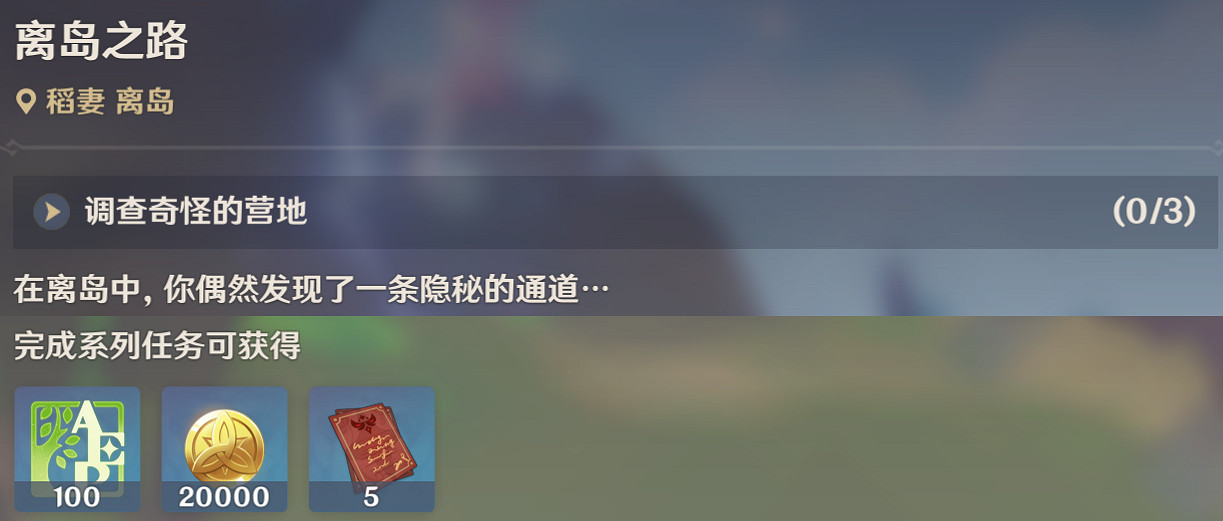 《原神》離島之路任務怎麽玩?離島之路任務玩法一覽 《原神》離島之路任務怎麽玩?離島之路任務玩法一覽