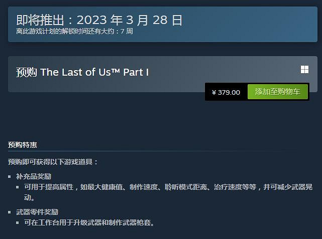 《最後生還者》PC版跳票!仍在3月內發售 推遲24天 《最後生還者》PC版跳票!仍在3月內發售 推遲24天