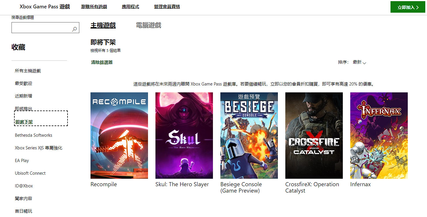 2月15號 Xbox Game Pass (XGP) 有5款遊戲離庫：含《小骨》《穿越火線X》