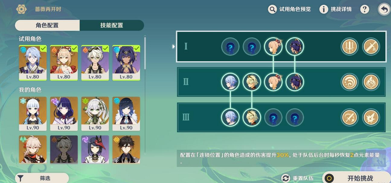 《原神》薔薇再開時第五天怎麽打？薔薇再開時第五關打法技巧