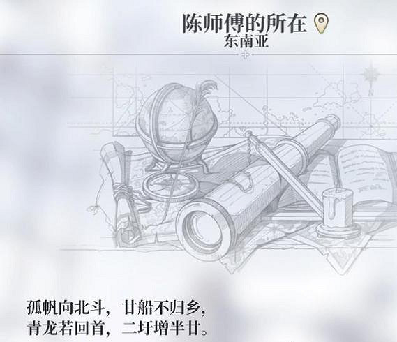 《風帆紀元》陳師傅在哪?陳師傅位置一覽 《風帆紀元》陳師傅在哪?陳師傅位置一覽