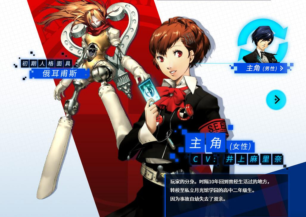 女主名字竟是謎?《女神異聞錄3P》終於確定默認名 女主名字竟是謎?《女神異聞錄3P》終於確定默認名