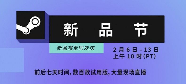 Steam新品節來襲 精品福利小遊戲免費試玩不容錯過