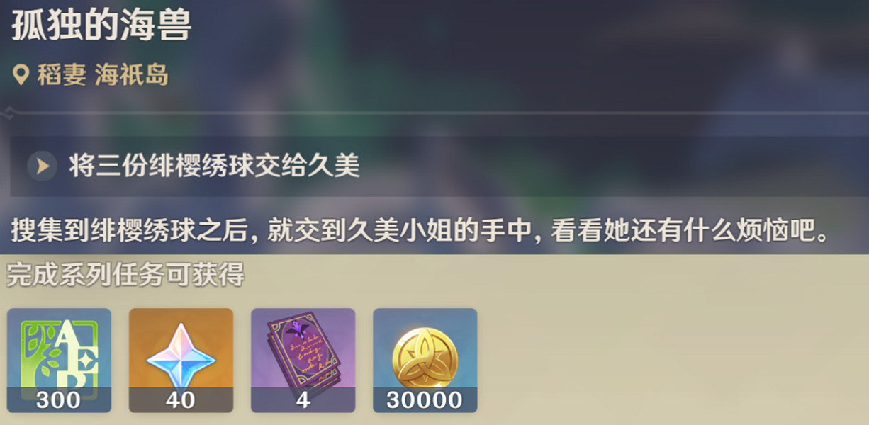 《原神》孤獨的海獸任務怎麽做？孤獨的海獸任務玩法一覽