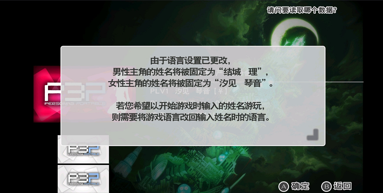 女主名字竟是謎?《女神異聞錄3P》終於確定默認名 女主名字竟是謎?《女神異聞錄3P》終於確定默認名