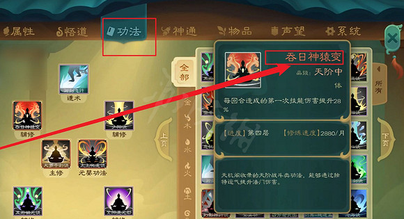 《覓長生》吞日神猿變怎麽獲得？吞日神猿變獲取方式