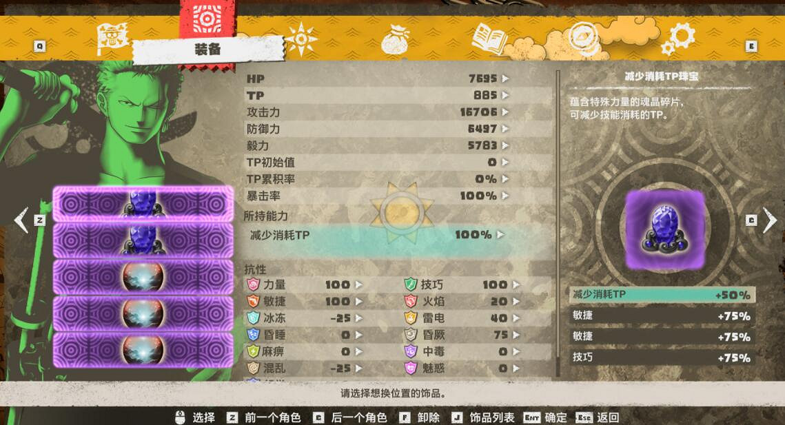 《海賊王時光旅詩》角色怎麽配裝?角色通關配裝心得 《海賊王時光旅詩》角色怎麽配裝?角色通關配裝心得