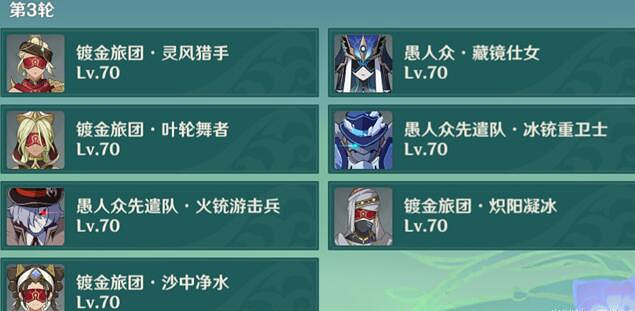 《原神》薔薇再開時第五天怎麽打？薔薇再開時第五關打法技巧