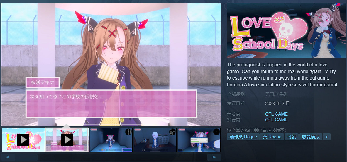 戀愛模擬+生存恐懼?《LoveLove SchoolDays》2月上線 戀愛模擬+生存恐懼?《LoveLove SchoolDays》2月上線