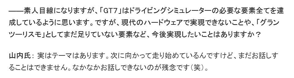 《跑車浪漫旅8》可能已經在做了！山內一典稱&quot;已有主題&quot;