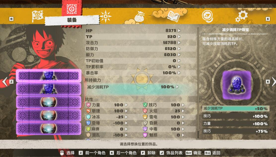 《海賊王時光旅詩》角色怎麽配裝?角色通關配裝心得 《海賊王時光旅詩》角色怎麽配裝?角色通關配裝心得