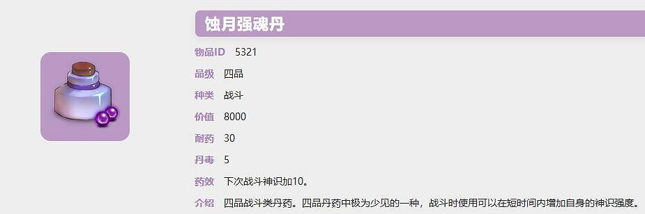 《覓長生》蝕月強魂丹丹方是什麽?蝕月強魂丹丹方分享 《覓長生》蝕月強魂丹丹方是什麽?蝕月強魂丹丹方分享