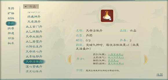 《覓長生》天命淬體丹丹方是什麽?天命淬體丹丹方一覽 《覓長生》天命淬體丹丹方是什麽?天命淬體丹丹方一覽