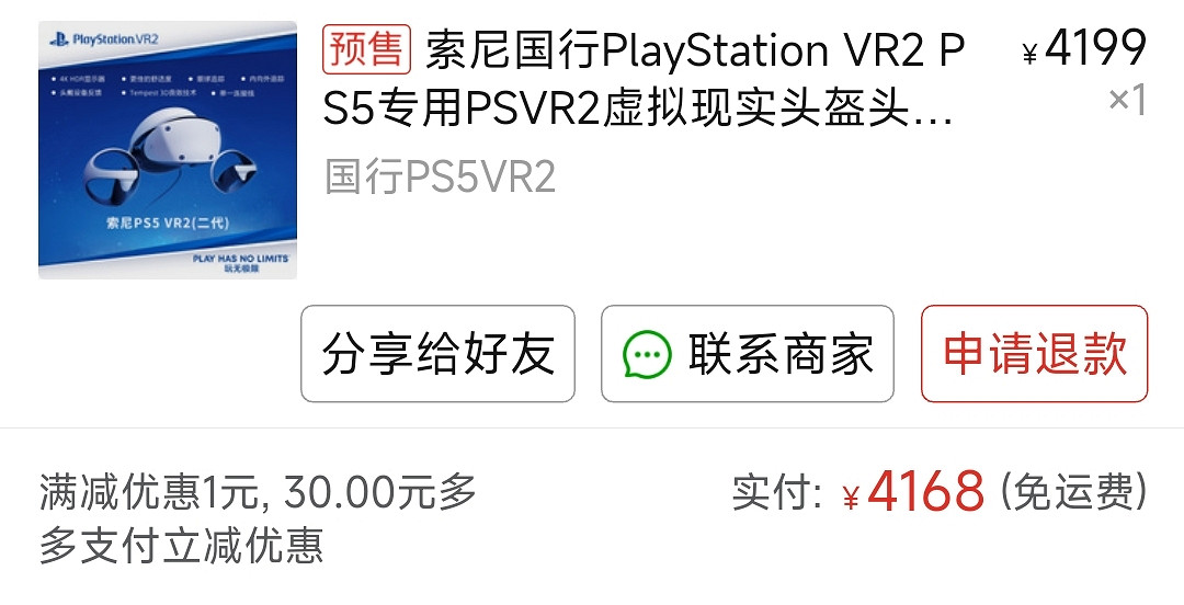 百億補貼真香！拚多多國行版PS VR2比官方價便宜300元