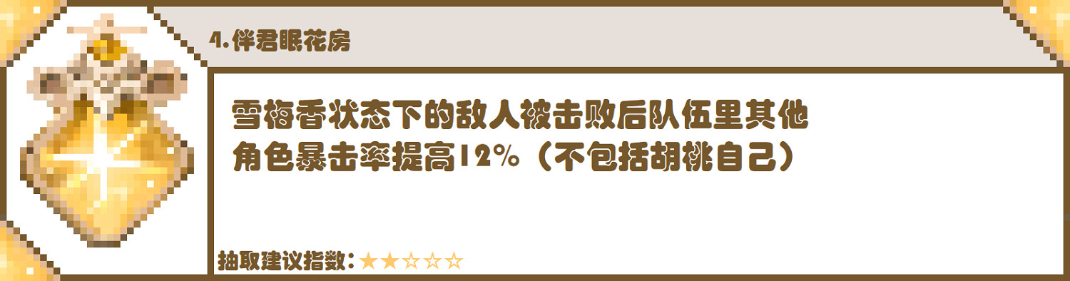 《原神》胡桃命座加成高嗎？胡桃命座解析