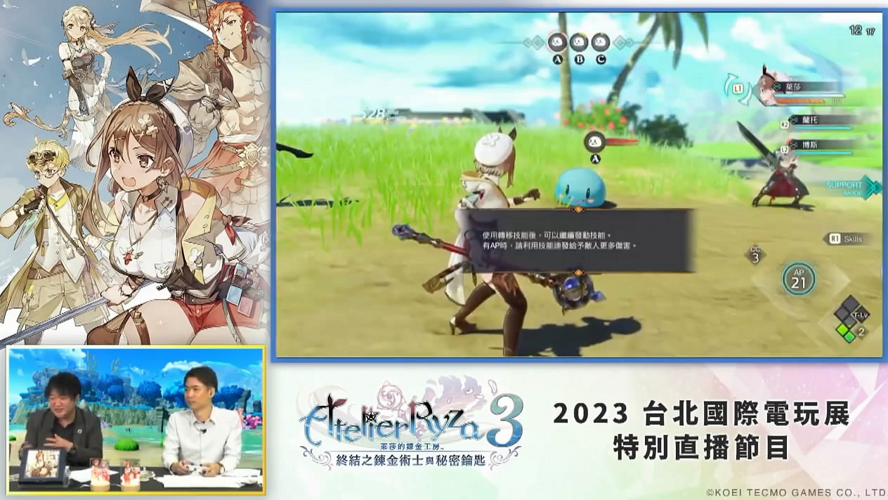 《萊莎的鍊金工房3》台北電玩展實機展示影像公布！