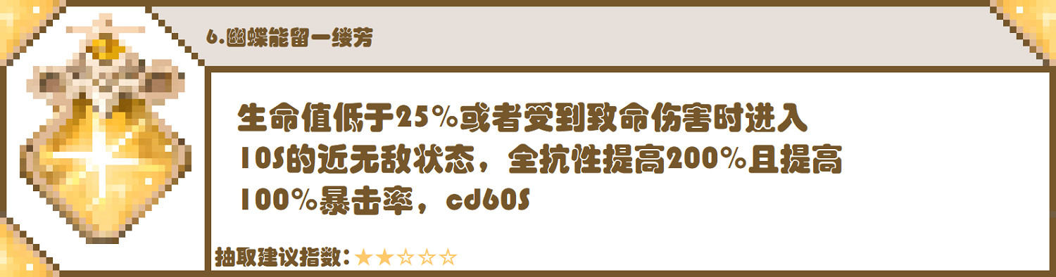 《原神》胡桃命座加成高嗎？胡桃命座解析