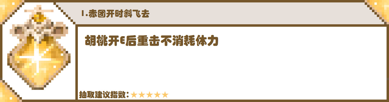 《原神》胡桃命座加成高嗎？胡桃命座解析