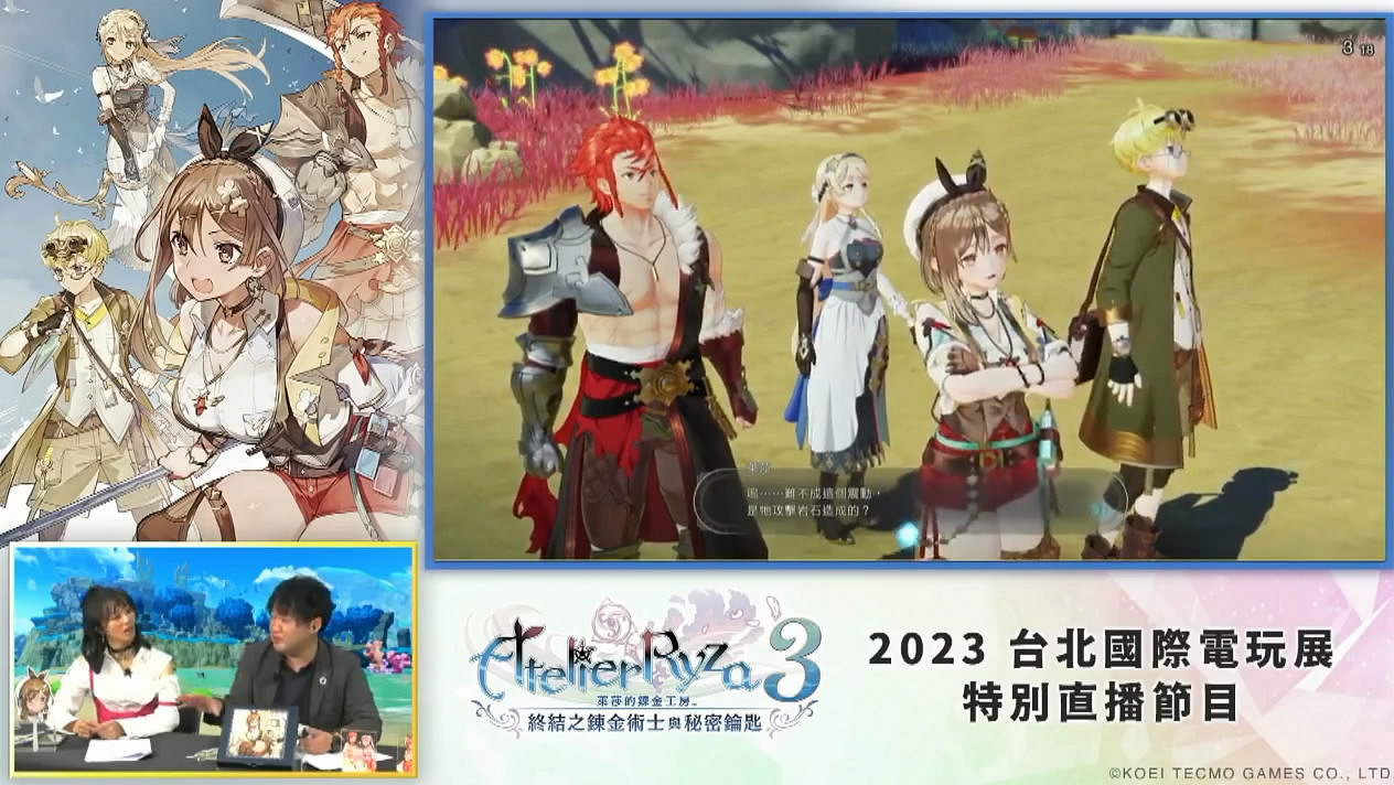 《萊莎的鍊金工房3》台北電玩展實機展示影像公布！