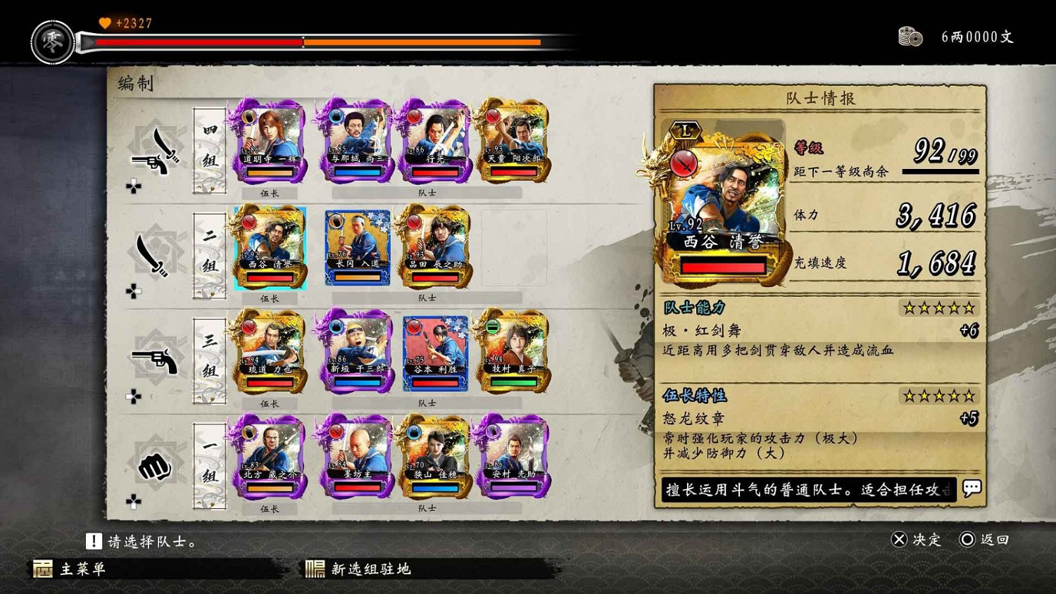 世嘉公開《人中之龍：維新極》最新情報：編組系統介紹！