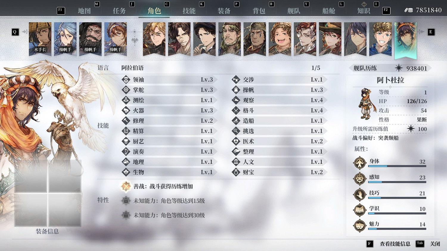 《風帆紀元》4主角怎麽收集?4主角招募方法 《風帆紀元》4主角怎麽收集?4主角招募方法