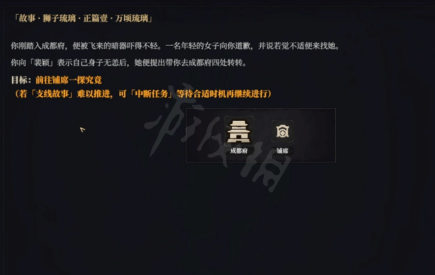 《江湖十一》獅子琉璃支線怎麽做？獅子琉璃支線攻略