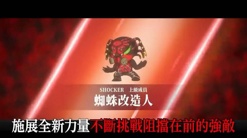 《SD 新假面騎士 亂舞》中文版宣傳片賞！發售日公布