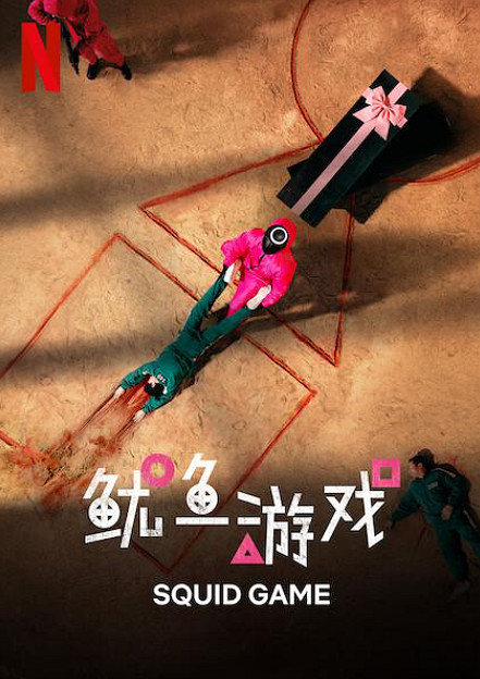 你還記得魷魚遊戲嗎,它的真人秀把選手折磨到舉報了 你還記得魷魚遊戲嗎,它的真人秀把選手折磨到舉報了