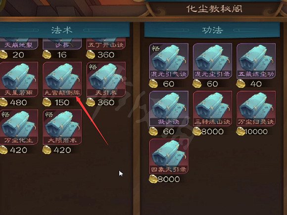 《覓長生》九宮顛倒陣怎麽獲取?九宮顛倒陣獲取方式 《覓長生》九宮顛倒陣怎麽獲取?九宮顛倒陣獲取方式