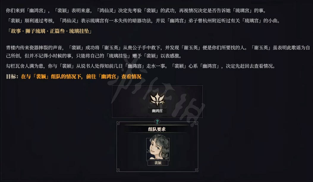 《江湖十一》獅子琉璃支線怎麽做？獅子琉璃支線攻略