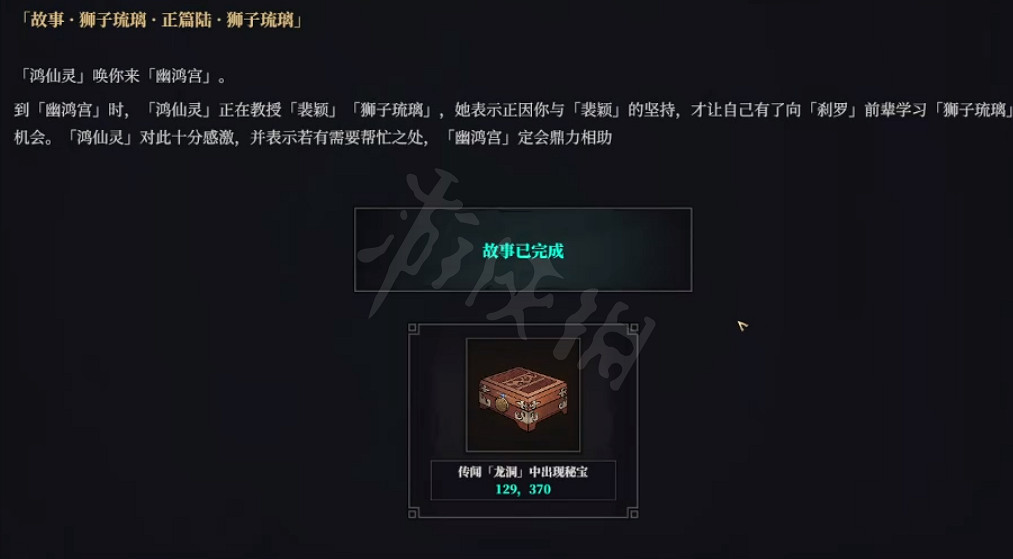 《江湖十一》獅子琉璃支線怎麽做？獅子琉璃支線攻略