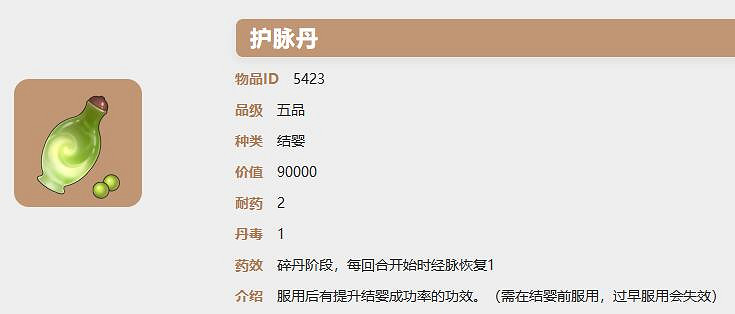 《覓長生》護脈丹配方是什麽？護脈丹獲得途徑分享