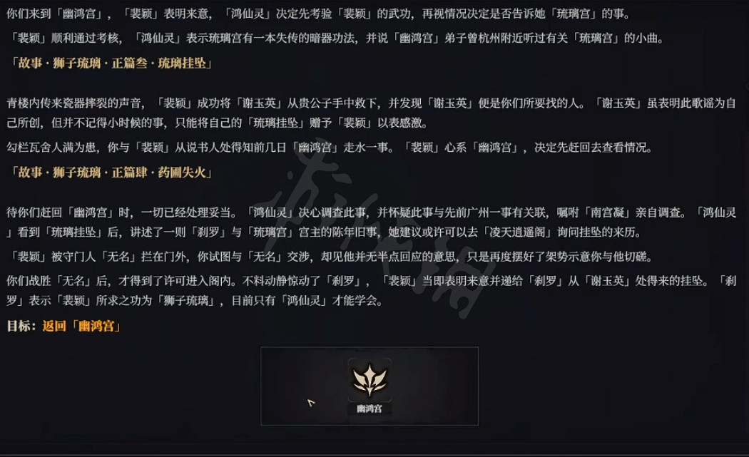 《江湖十一》獅子琉璃支線怎麽做？獅子琉璃支線攻略