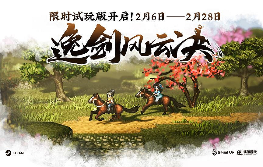 免費試玩!3D像素武俠遊戲《逸劍風雲決》限時試玩版今日上線 免費試玩!3D像素武俠遊戲《逸劍風雲決》限時試玩版今日上線
