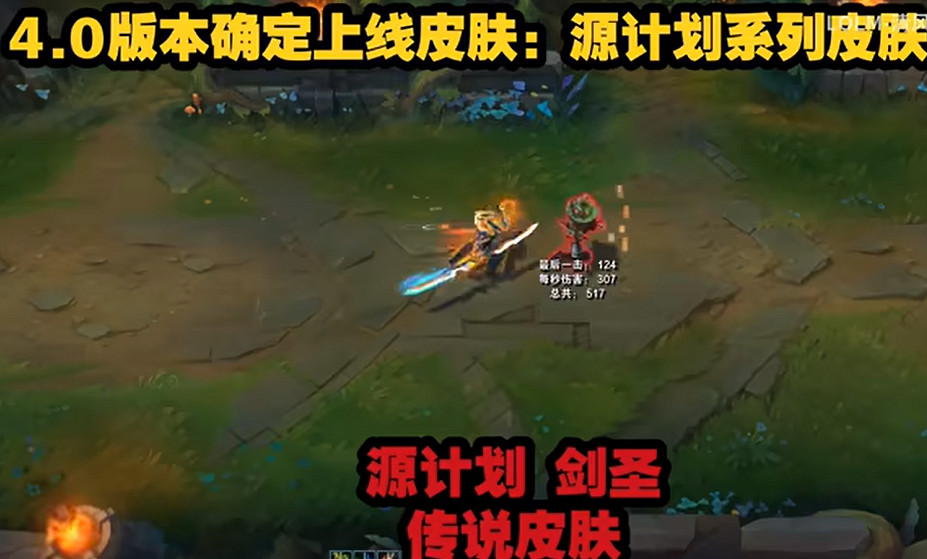 《英雄聯盟手遊》源計劃什麽時候上線 源計劃系列皮膚將會提前上線 《英雄聯盟手遊》源計劃什麽時候上線 源計劃系列皮膚將會提前上線