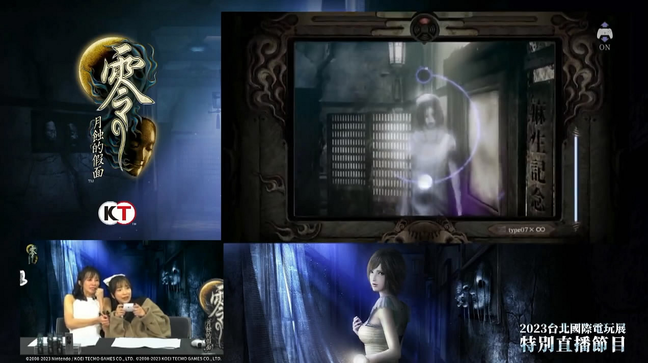 《零：月蝕的假面》台北電玩展實機展示影像公布！