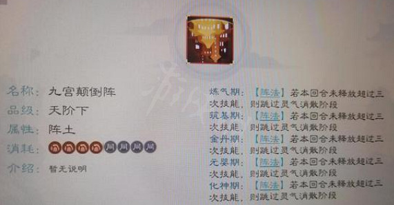 《覓長生》九宮顛倒陣怎麽獲取?九宮顛倒陣獲取方式 《覓長生》九宮顛倒陣怎麽獲取?九宮顛倒陣獲取方式