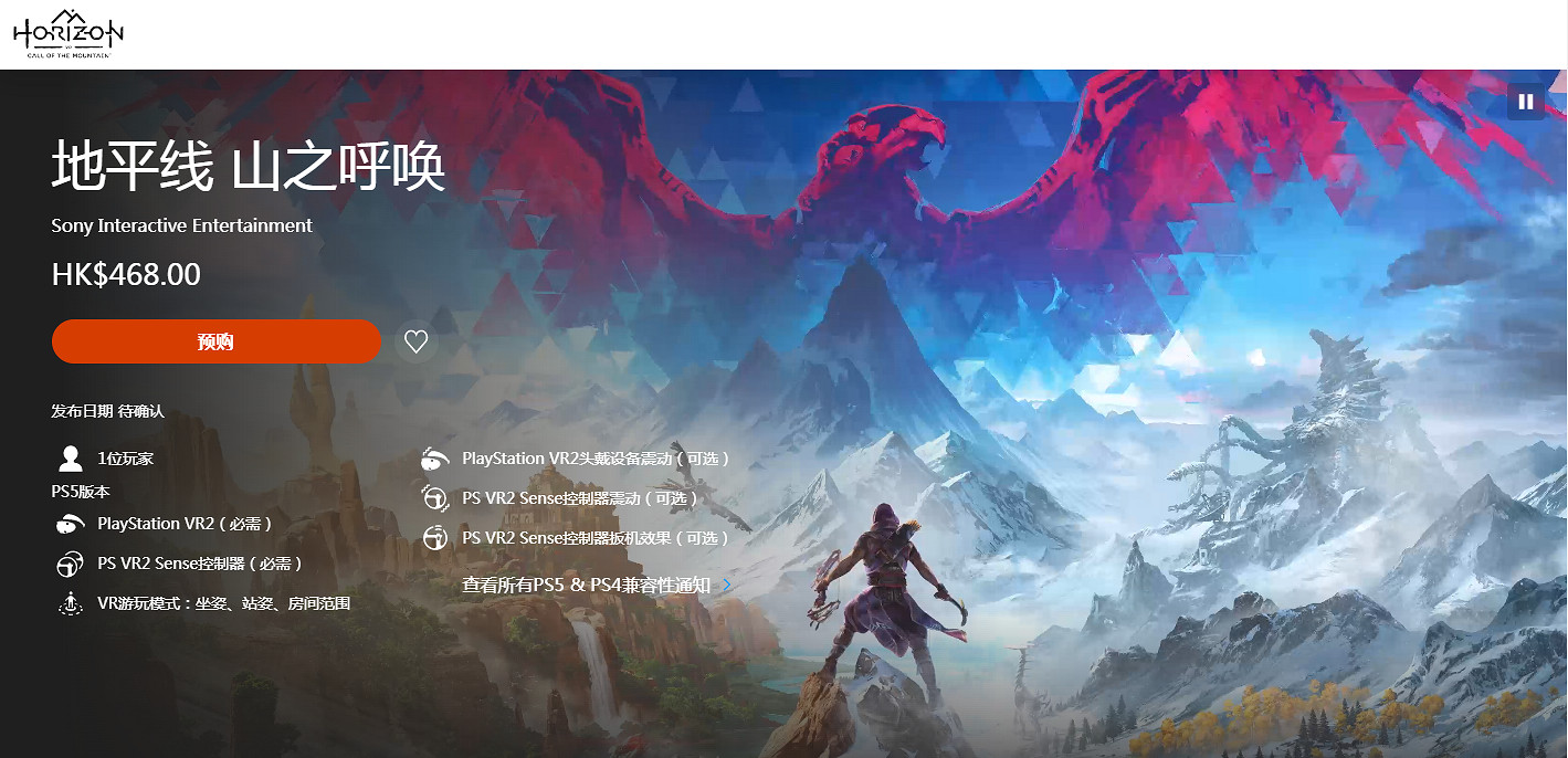 PS VR2護航遊戲《地平線:山之呼喚》已進廠壓盤 PS VR2護航遊戲《地平線:山之呼喚》已進廠壓盤