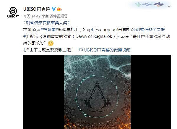 《AC英靈殿》獲格萊美音樂獎 玩家：可惜遊戲是答辯