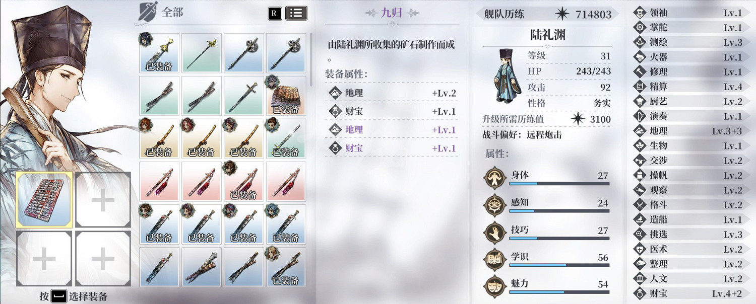 《風帆紀元》內陸探索選擇誰?內陸探索角色推薦 《風帆紀元》內陸探索選擇誰?內陸探索角色推薦