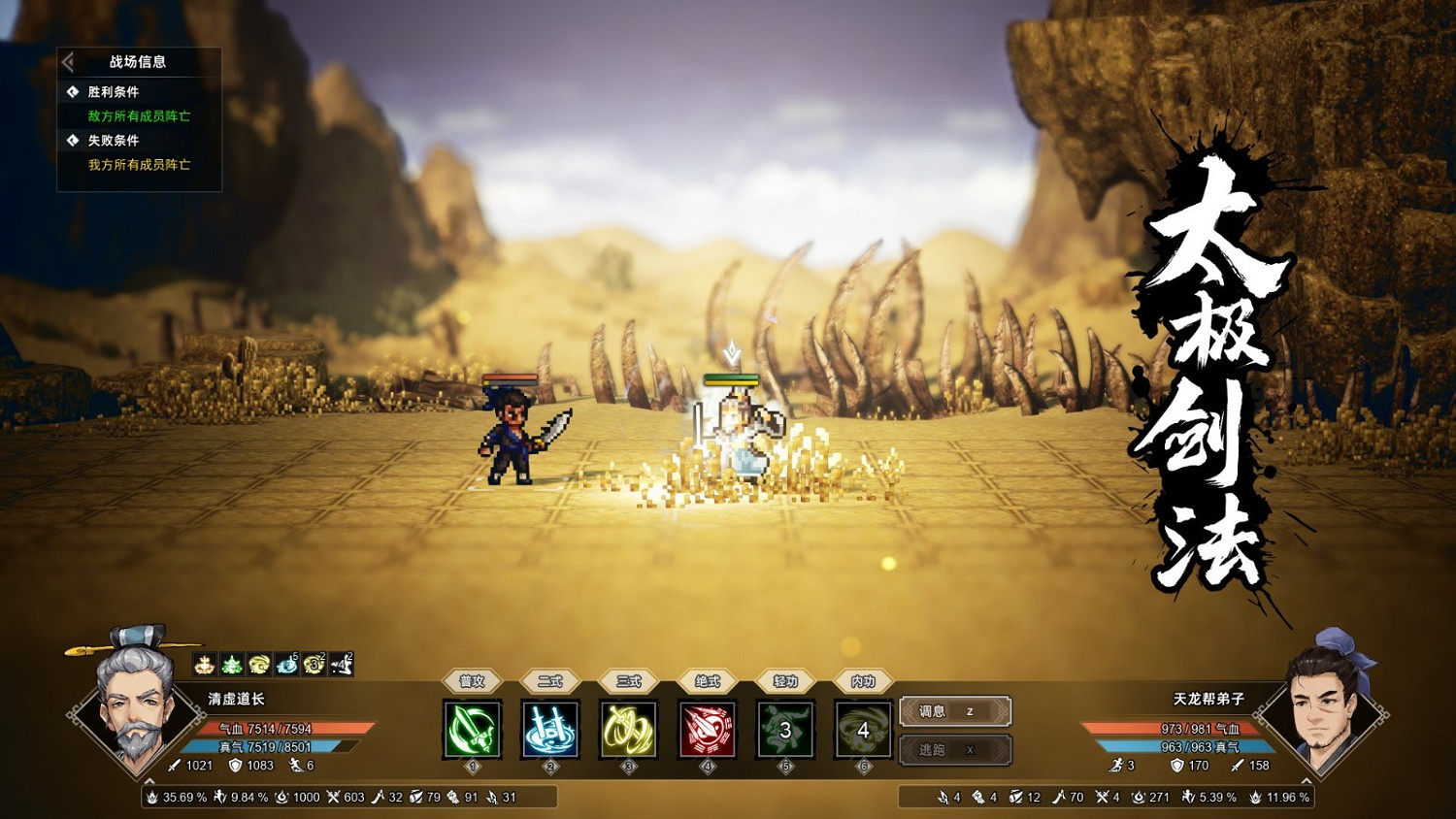 Steam新品節開啟 像素武俠《逸劍風雲決》試玩版截圖