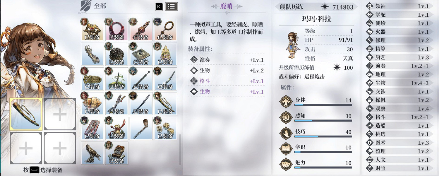 《風帆紀元》內陸探索選擇誰?內陸探索角色推薦 《風帆紀元》內陸探索選擇誰?內陸探索角色推薦