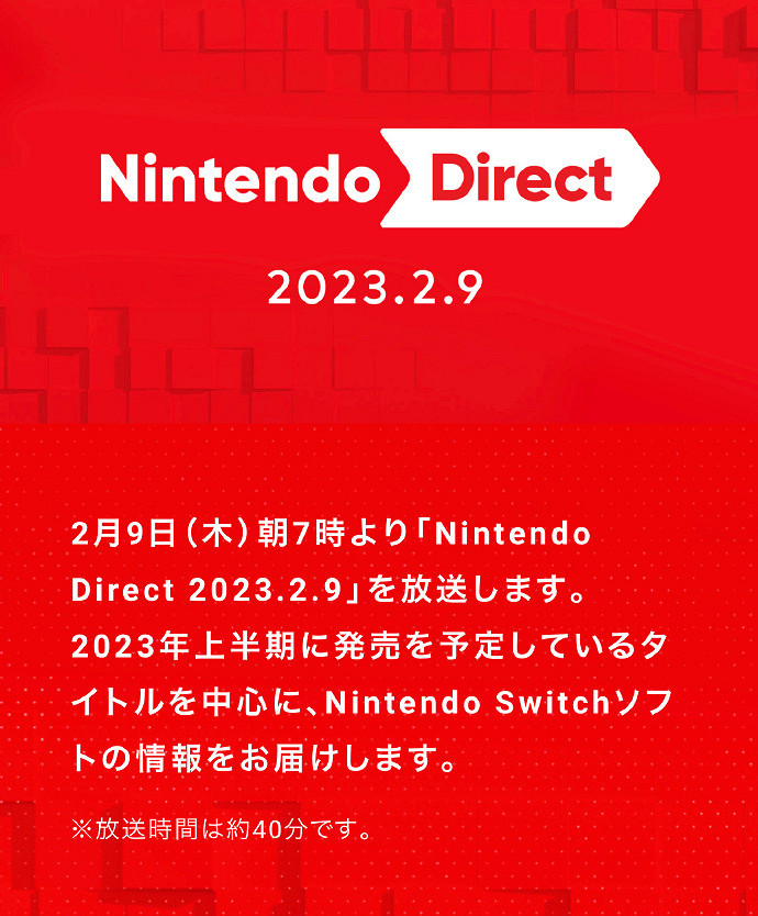 任天堂新一期直面會2月9號舉辦！介紹上半年發售作品