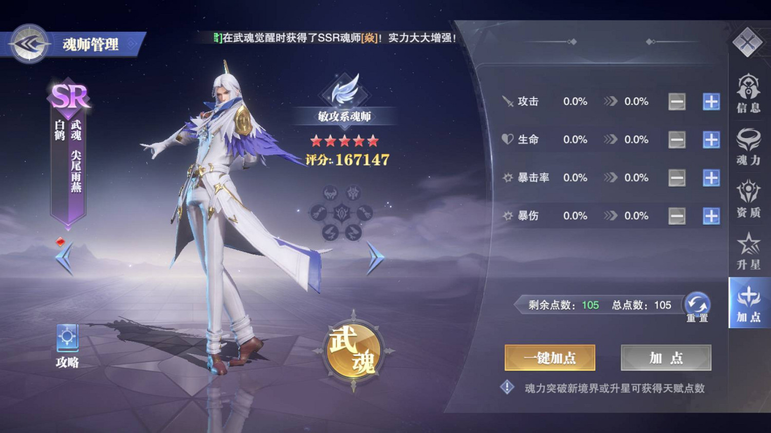 《斗羅大陸魂師對決》白鶴魂骨用什麽 白鶴魂骨推薦 《斗羅大陸魂師對決》白鶴魂骨用什麽 白鶴魂骨推薦