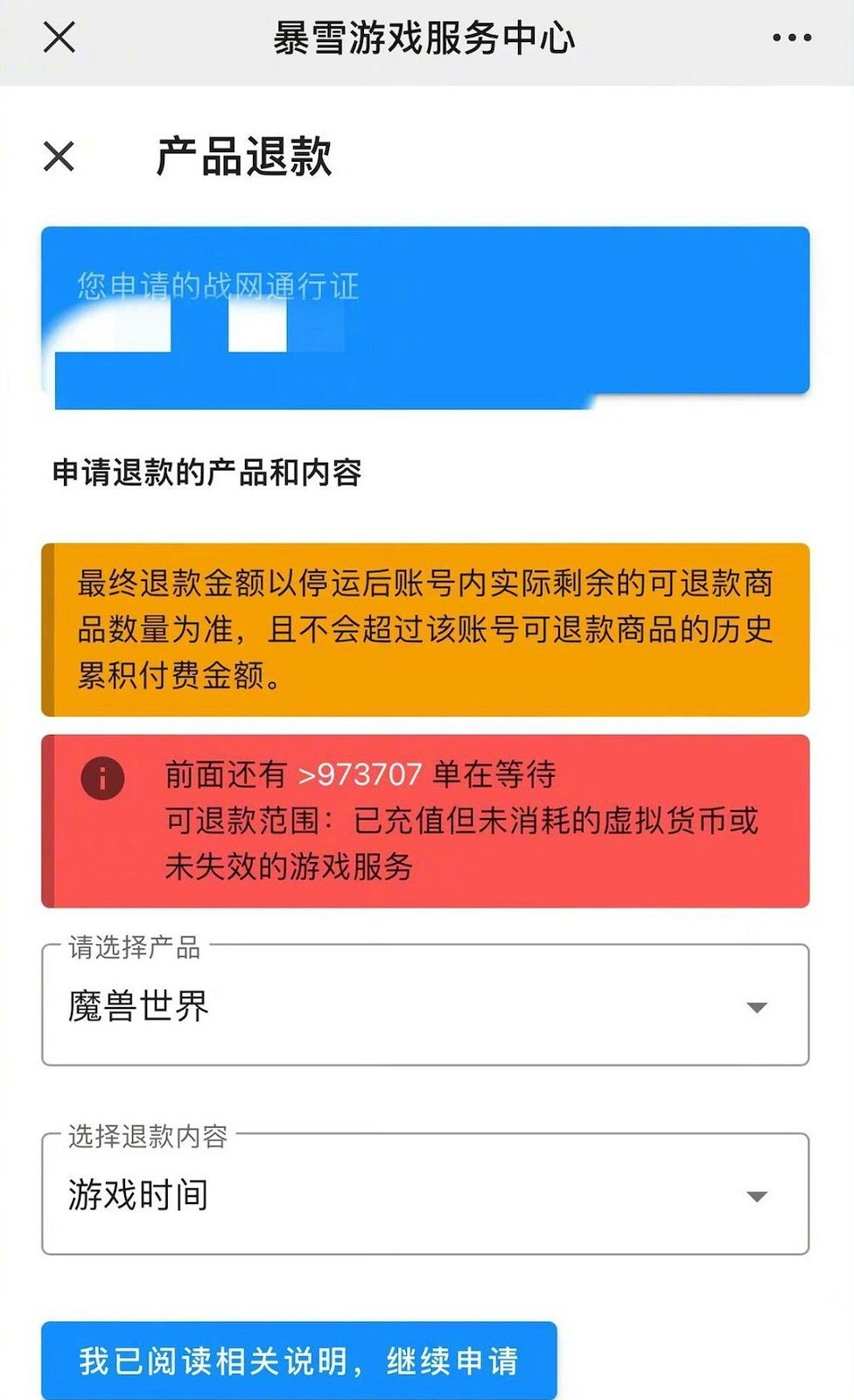玩家抱怨暴雪遊戲退款慢又難 等待退款人數超百萬