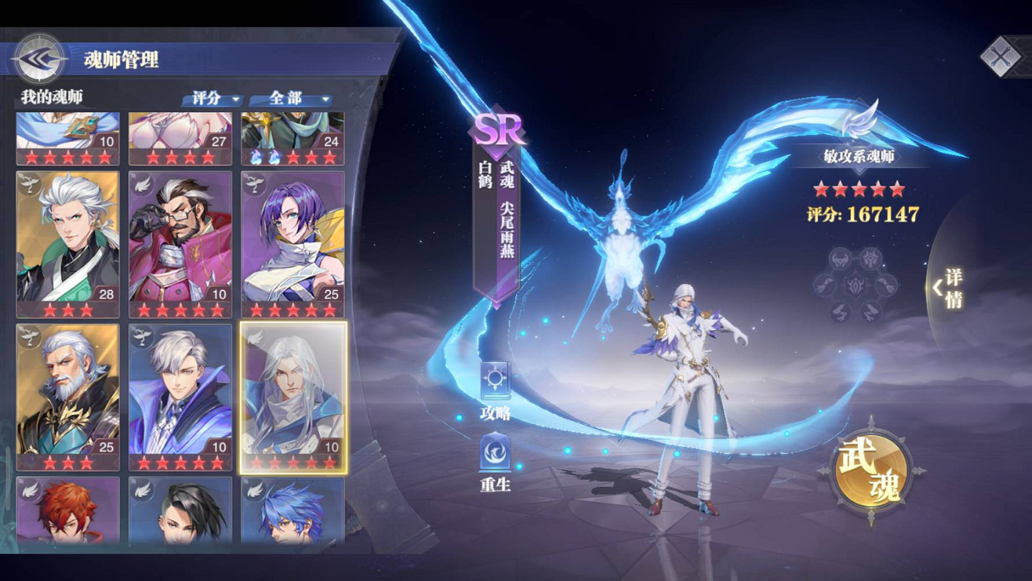 《斗羅大陸魂師對決》白鶴技能搭配 白鶴魂環選擇 《斗羅大陸魂師對決》白鶴技能搭配 白鶴魂環選擇